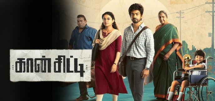 tamil movie con city